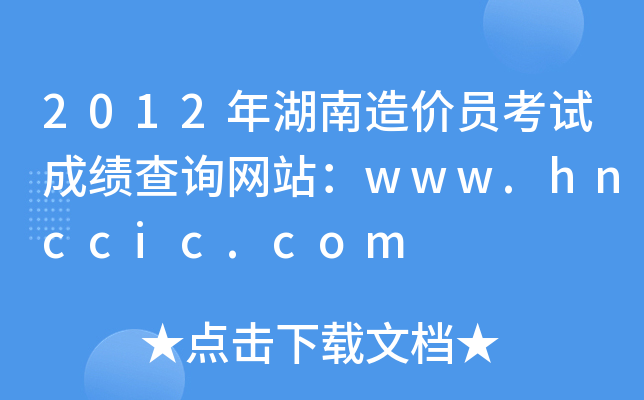 2012rTԇɿԃW(wng)վwww.hnccic.com