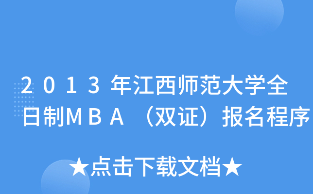 2013꽭W(xu)ȫMBApC(bo)