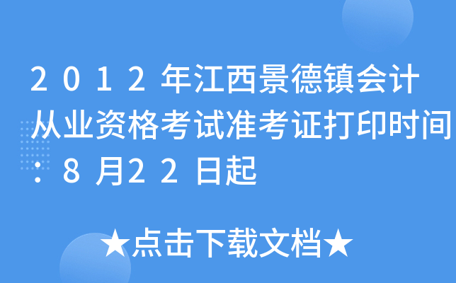 2012꽭(zhn)(hu)Ӌ(j)ĘI(y)Yԇ(zhn)Cӡr(sh)g822