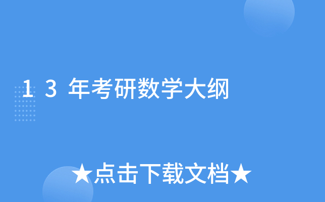 13꿼Д(sh)W(xu)V