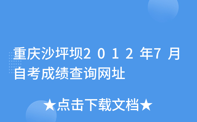 ����ɳƺ��2012��7���Կ��ɼ���ѯ��ַ