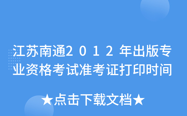 Kͨ2012挣I(y)YԇʿCӡrg