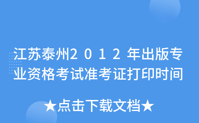 K̩2012挣I(y)Yԇ(zhn)Cӡrg