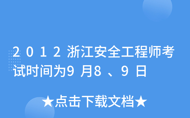 2012㽭ȫ̎ԇr(sh)g989