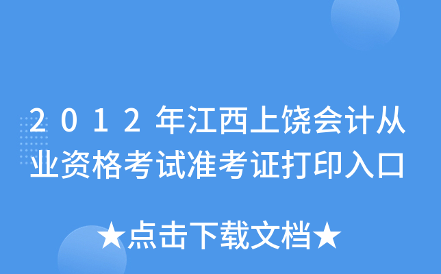 2012�꽭�����Ļ�ƴ�ҵ�ʸ���׼��֤��ӡ���