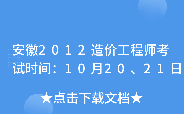 2012r(ji)̎ԇr(sh)g102021
