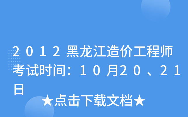 2012r(ji)̎ԇr(sh)g102021