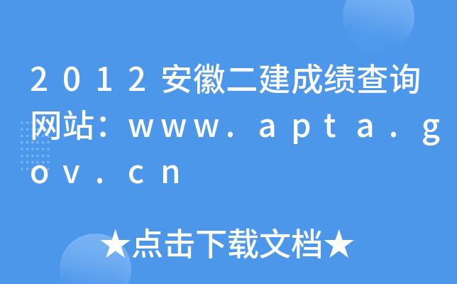 2012նɿԃW(wng)վwww.apta.gov.cn