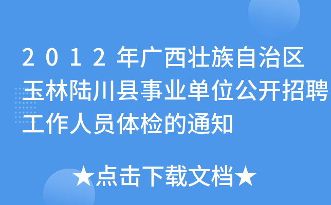 2012V΅^(q)ꑴhI(y)λ_ƸˆTwz֪ͨ