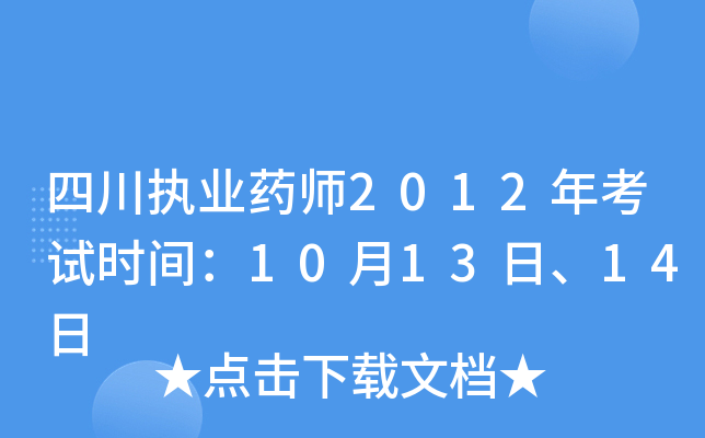 Ĵ(zh)I(y)ˎ2012꿼ԇrg1013ա14