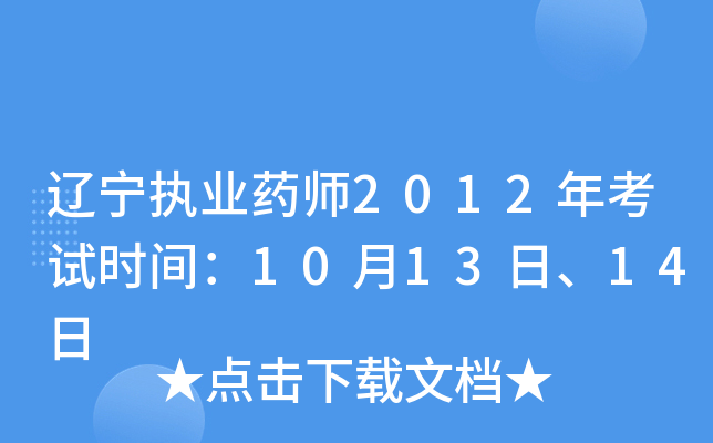 |(zh)I(y)ˎ2012꿼ԇr(sh)g101314