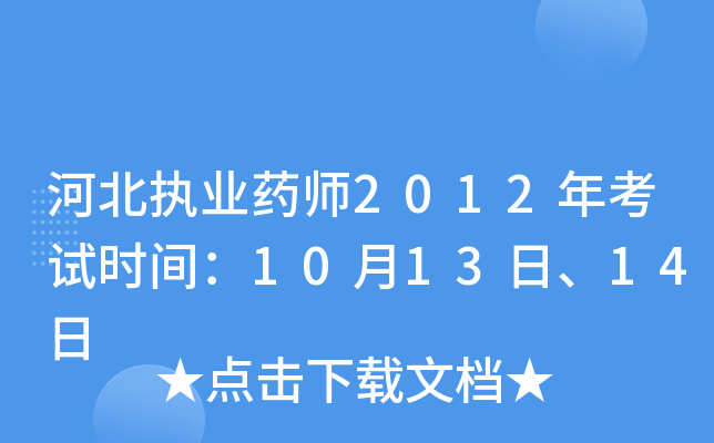 ӱ(zh)I(y)ˎ2012꿼ԇr(sh)g101314