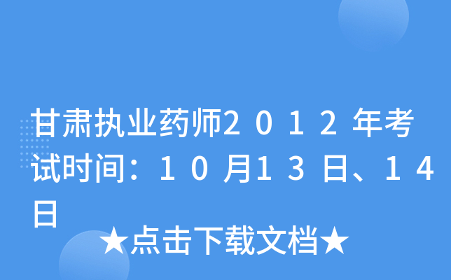 C(zh)I(y)ˎ2012꿼ԇr(sh)g1013ա14