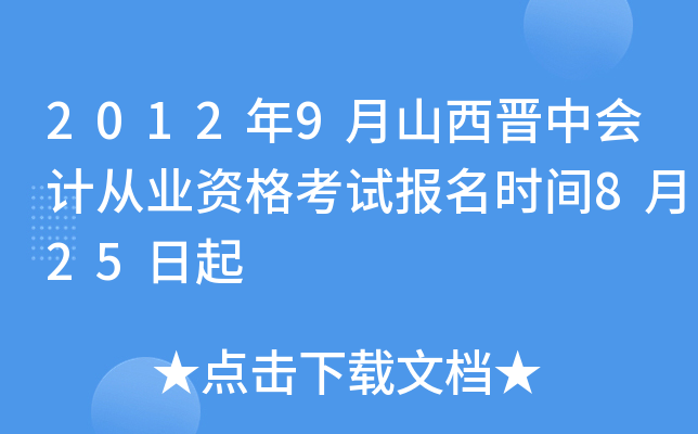 20129ɽxЕ(hu)Ӌ(j)ĘI(y)Yԇ(bo)r(sh)g825