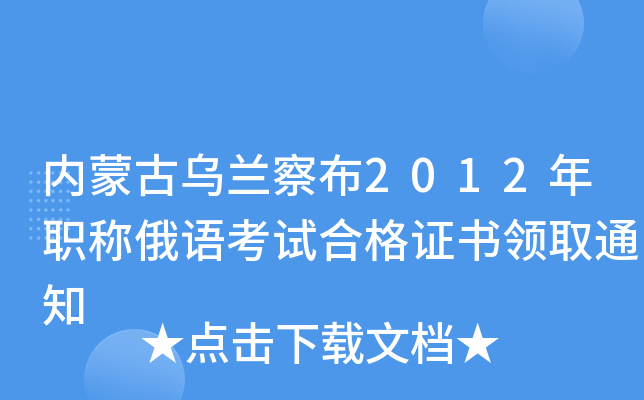 (ni)ɹŞm첼2012QZԇϸCI(lng)ȡ֪ͨ