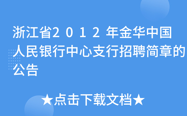 㽭ʡ2012AЇ(gu)y֧Ƹ(jin)µĹ