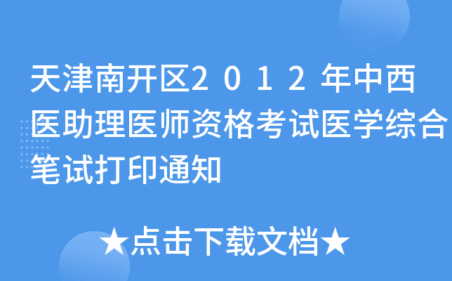 _(ki)^(q)2012t(y)t(y)Yԇt(y)W(xu)CϹPԇӡ֪ͨ