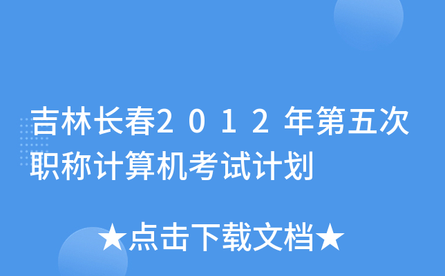 L(zhng)2012QӋ(j)C(j)ԇӋ(j)