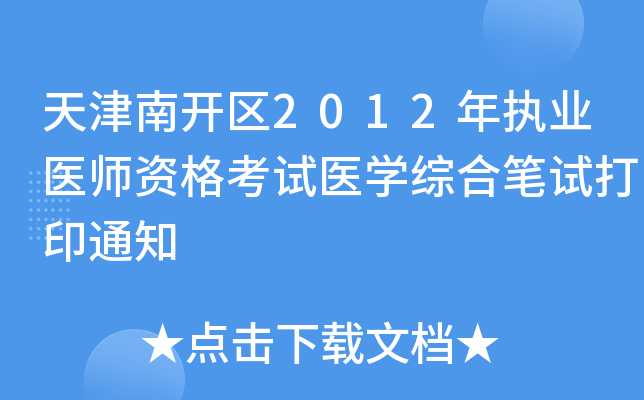 _^(q)2012(zh)I(y)t(y)Yԇt(y)WCϹPԇӡ֪ͨ