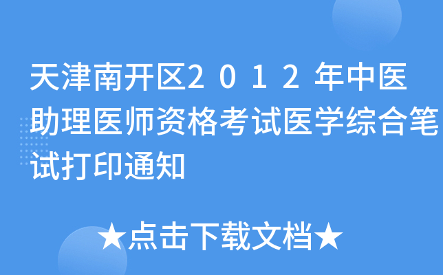 _(ki)^(q)2012t(y)t(y)Yԇt(y)W(xu)CϹPԇӡ֪ͨ
