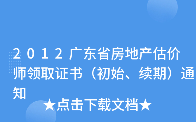 2012V|ʡخa(chn)r(ji)I(lng)ȡCʼm(x)ڣ֪ͨ