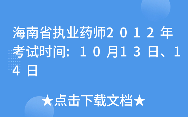 ʡ(zh)I(y)ˎ2012꿼ԇr(sh)g:101314