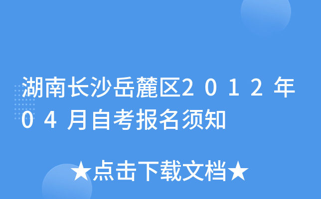 ���ϳ�ɳ��´��2012��04���Կ�������֪