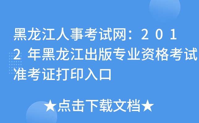 ¿ԇW(wng)2012挣I(y)Yԇ(zhn)Cӡ
