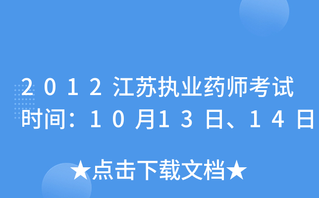 2012K(zh)I(y)ˎԇr(sh)g1013ա14