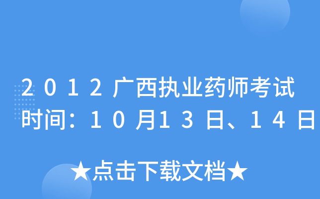 2012V(zh)I(y)ˎԇr(sh)g101314