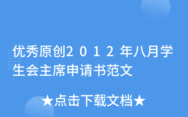 (yu)ԭ(chung)2012W(xu)(hu)ϯՈ(qng)