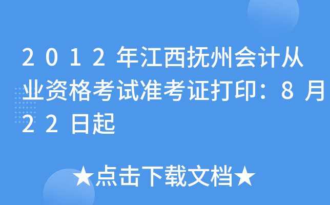 2012�꽭�����ݻ�ƴ�ҵ�ʸ���׼��֤��ӡ��8��22����