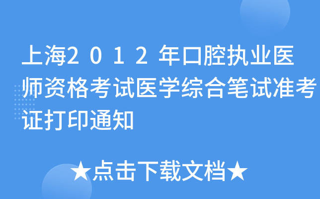 Ϻ2012ǻ(zh)I(y)t(y)Yԇt(y)W(xu)CϹPԇ(zhn)Cӡ֪ͨ