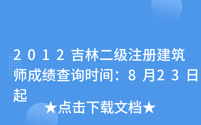 2012ֶ(j)ע(c)ɿ(j)ԃr(sh)g823
