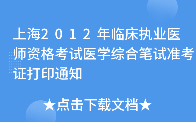 Ϻ2012R(zh)I(y)t(y)Yԇt(y)W(xu)CϹPԇ(zhn)Cӡ֪ͨ