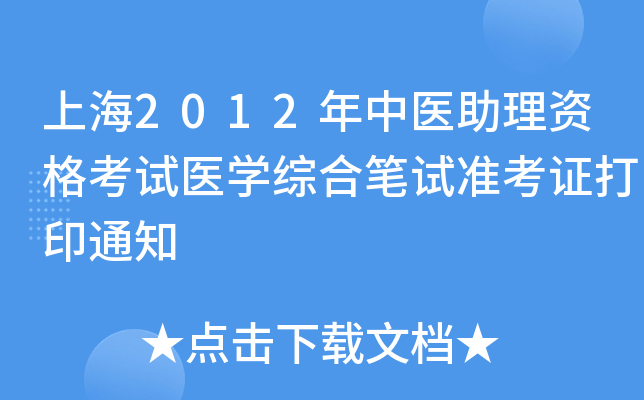 Ϻ2012t(y)Yԇt(y)W(xu)CϹPԇ(zhn)Cӡ֪ͨ
