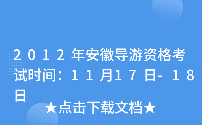 2012갲Ռ(do)Yԇr(sh)g1117-18