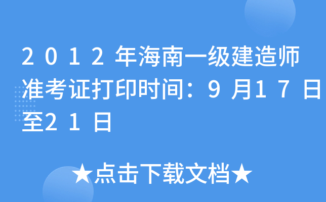 2012꺣һ쎟(zhn)Cӡrg91721