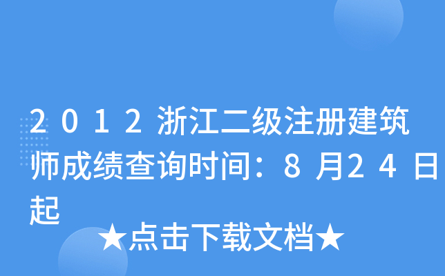 2012㽭(j)ע(c)ɿ(j)ԃr(sh)g824