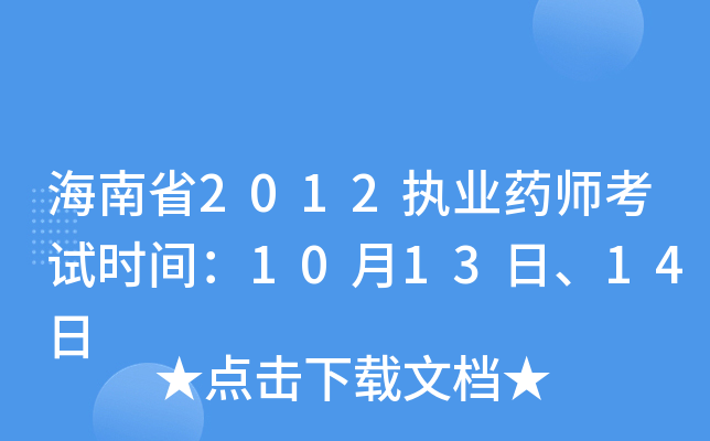 ʡ2012(zh)I(y)ˎԇr(sh)g101314