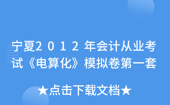 2012Ӌ(j)ĘI(y)ԇ㻯ģMһ