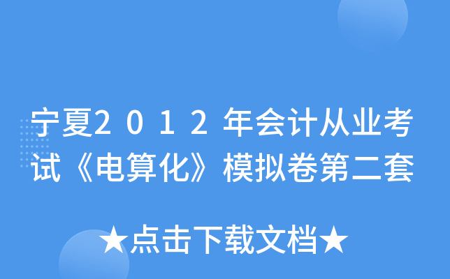 2012(hu)Ӌ(j)ĘI(y)ԇ㻯ģMڶ