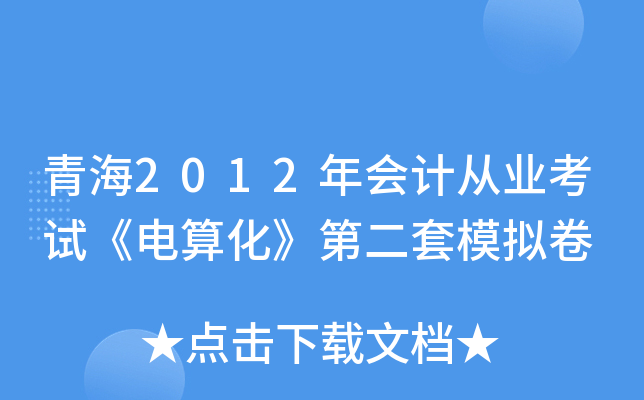ຣ2012(hu)Ӌ(j)ĘI(y)ԇ㻯ڶģM