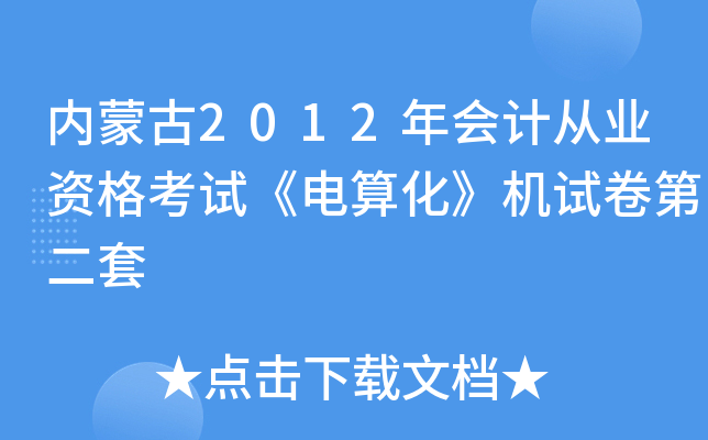 (ni)ɹ2012(hu)Ӌ(j)ĘI(y)Yԇ㻯C(j)ԇڶ