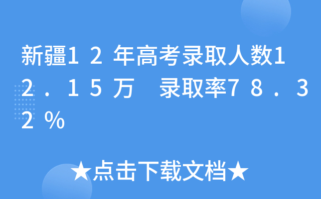 ½12߿ȡ˔(sh)12.15f(wn) ȡ78.32%