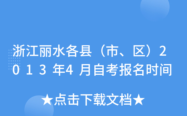 㽭ˮhС^(q)20134Կ(bo)r(sh)g