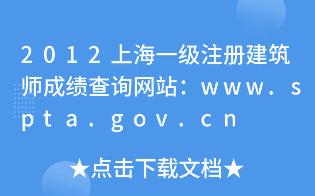 2012Ϻһ(j)ע(c)ɿ(j)ԃW(wng)վwww.spta.gov.cn