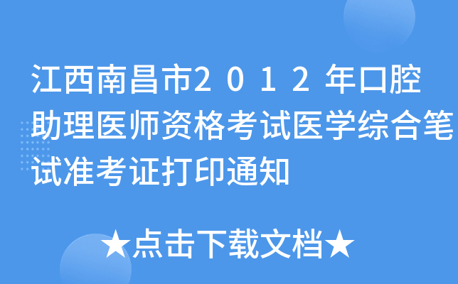 ϲ2012ǻt(y)Yԇt(y)WCϹPԇʿCӡ֪ͨ