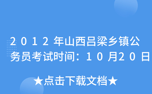 2012ɽl(xing)(zhn)(w)Tԇrg1020