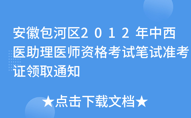 հӅ^(q)2012t(y)t(y)YԇPԇ(zhn)CI(lng)ȡ֪ͨ